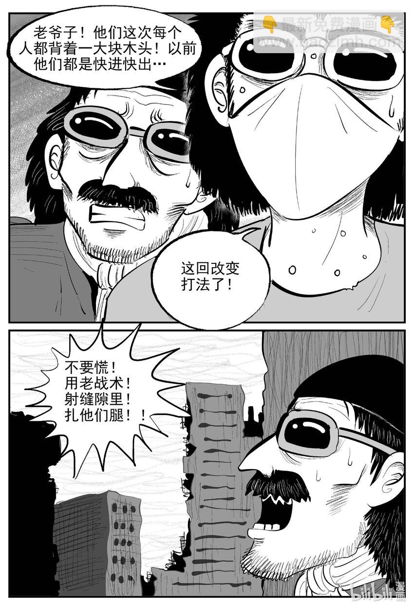 小智怪談 - 859 人類末日之旅 - 3