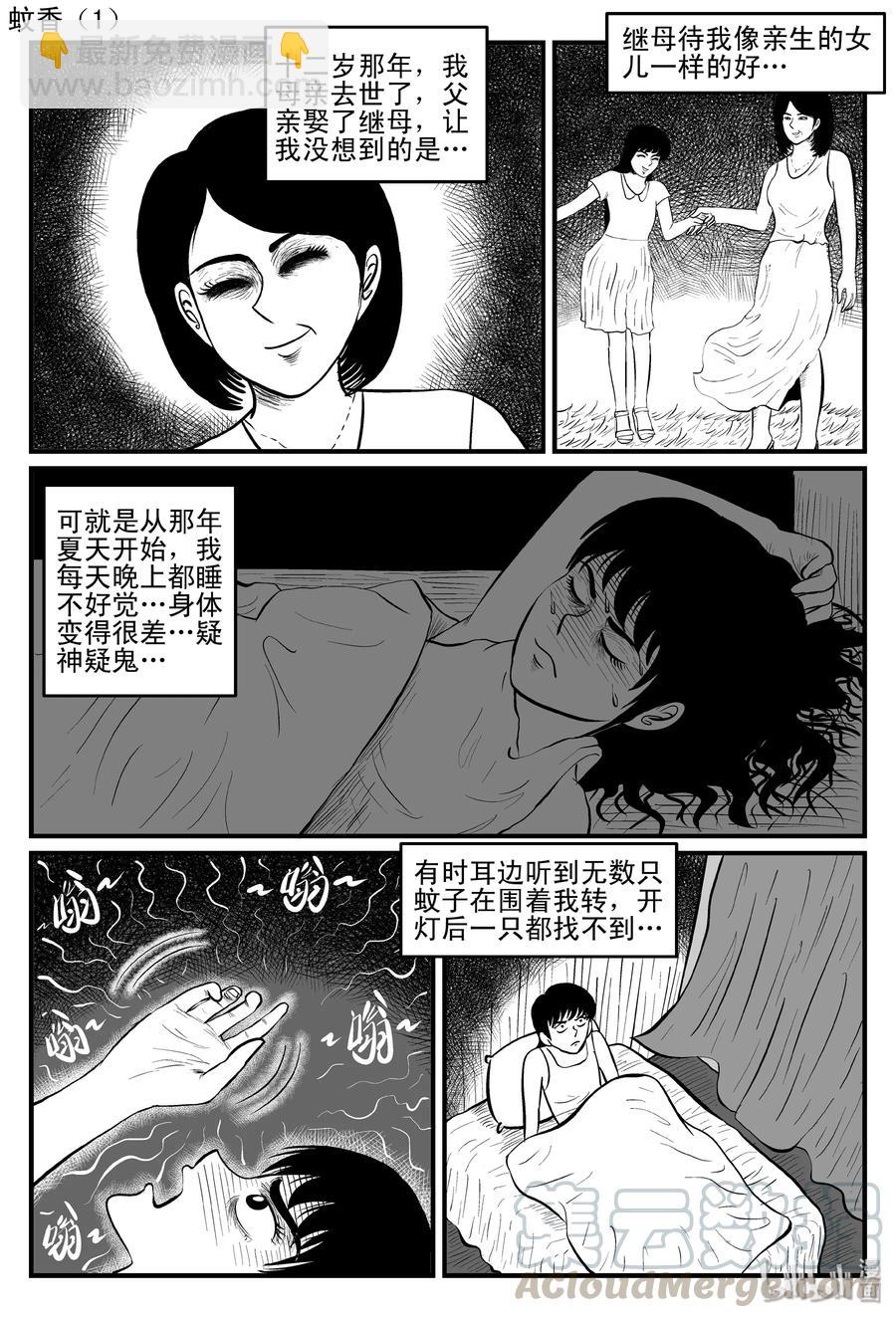 小智怪談 - 087 一分鐘怪異故事（13） - 4