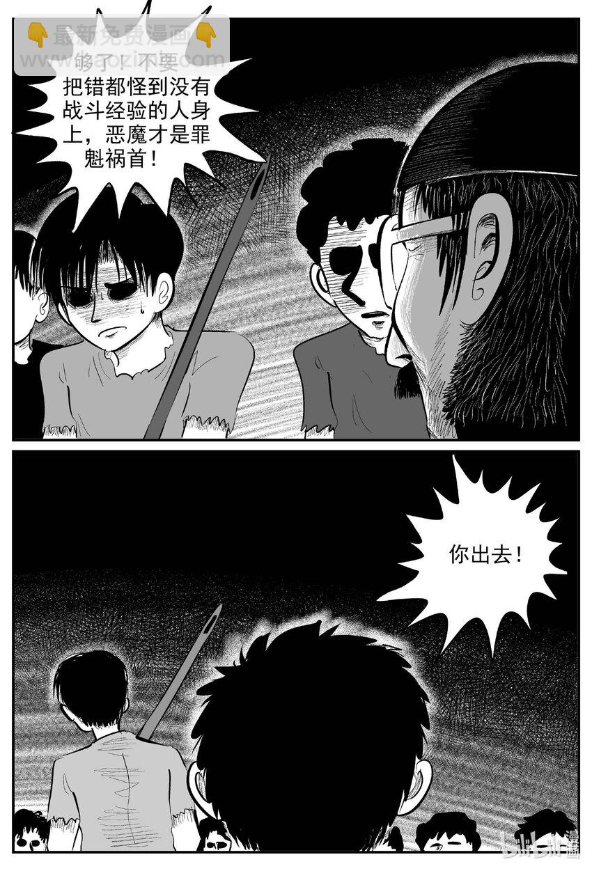 小智怪談 - 861 人類末日之旅 - 1