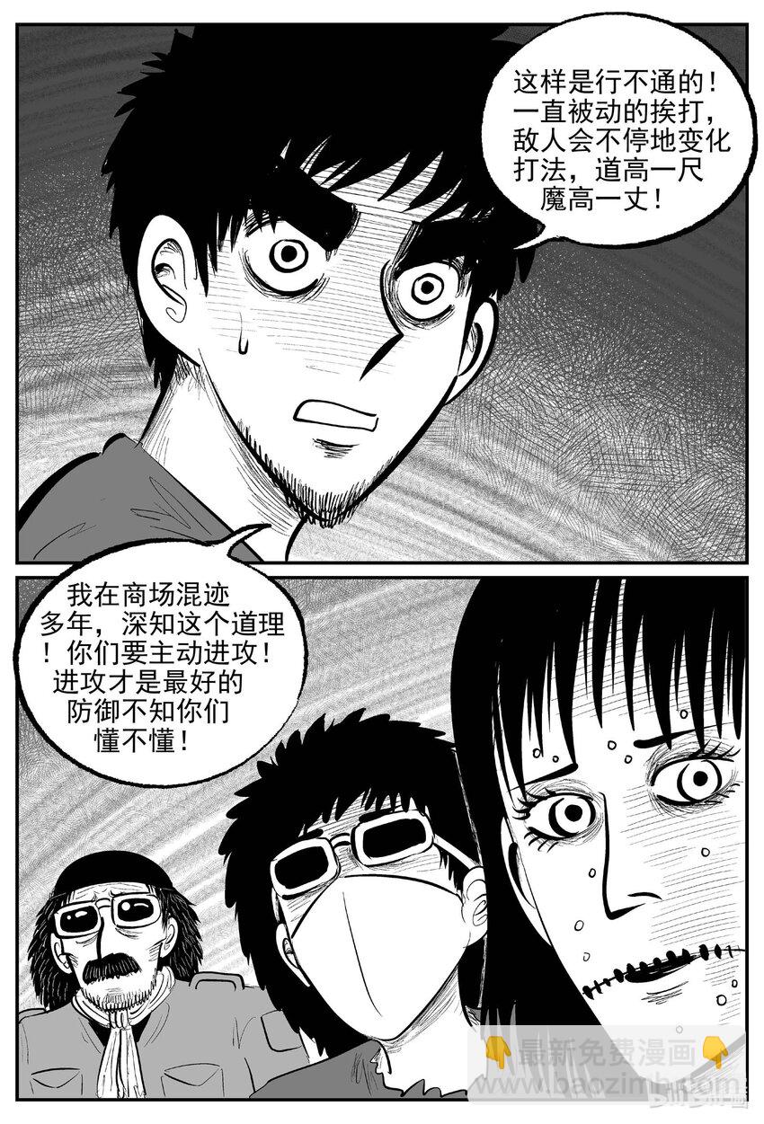 小智怪談 - 861 人類末日之旅 - 3