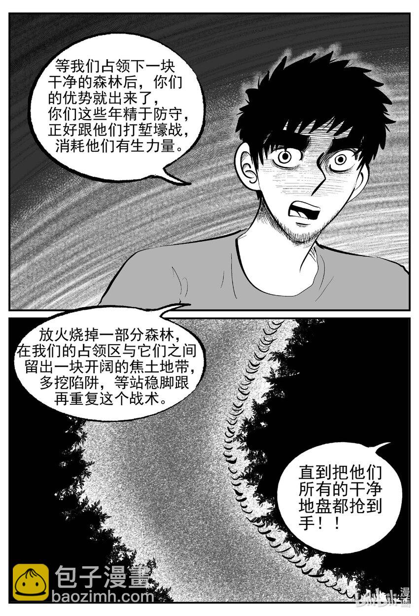 小智怪談 - 861 人類末日之旅 - 2