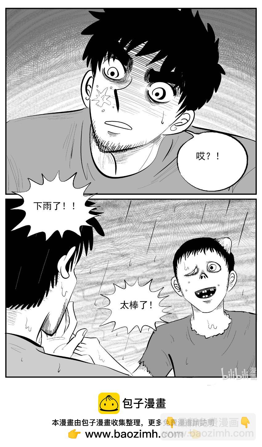 小智怪談 - 863 人類末日之旅 - 2