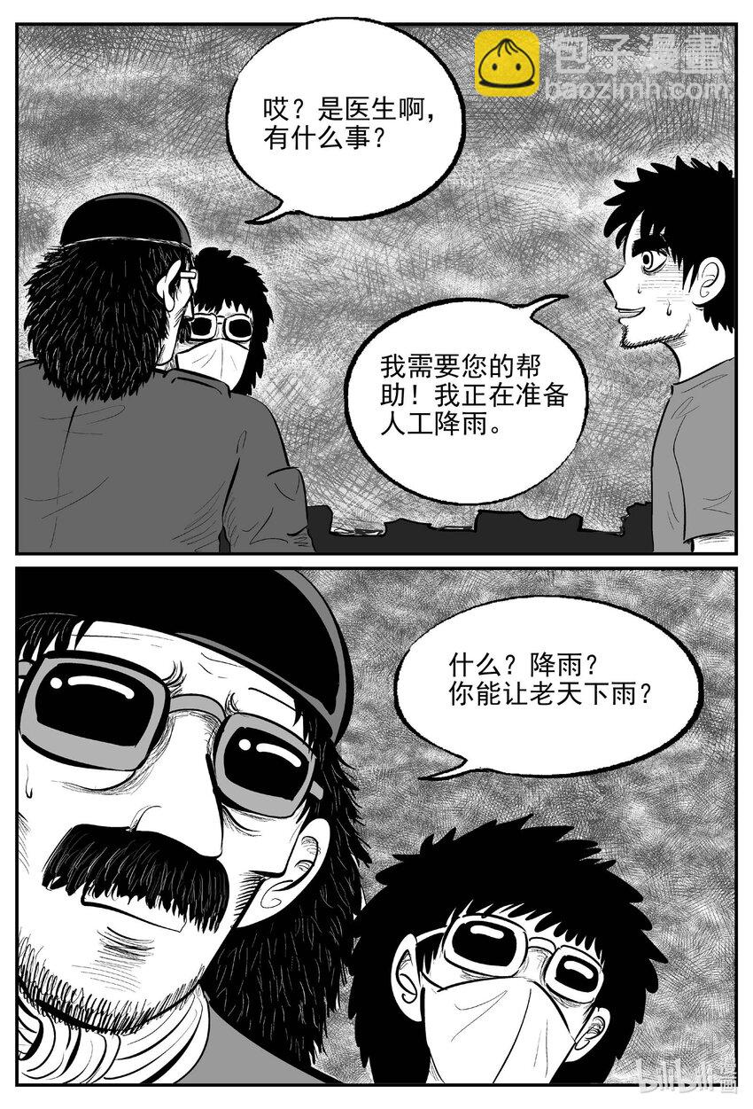 小智怪談 - 863 人類末日之旅 - 3