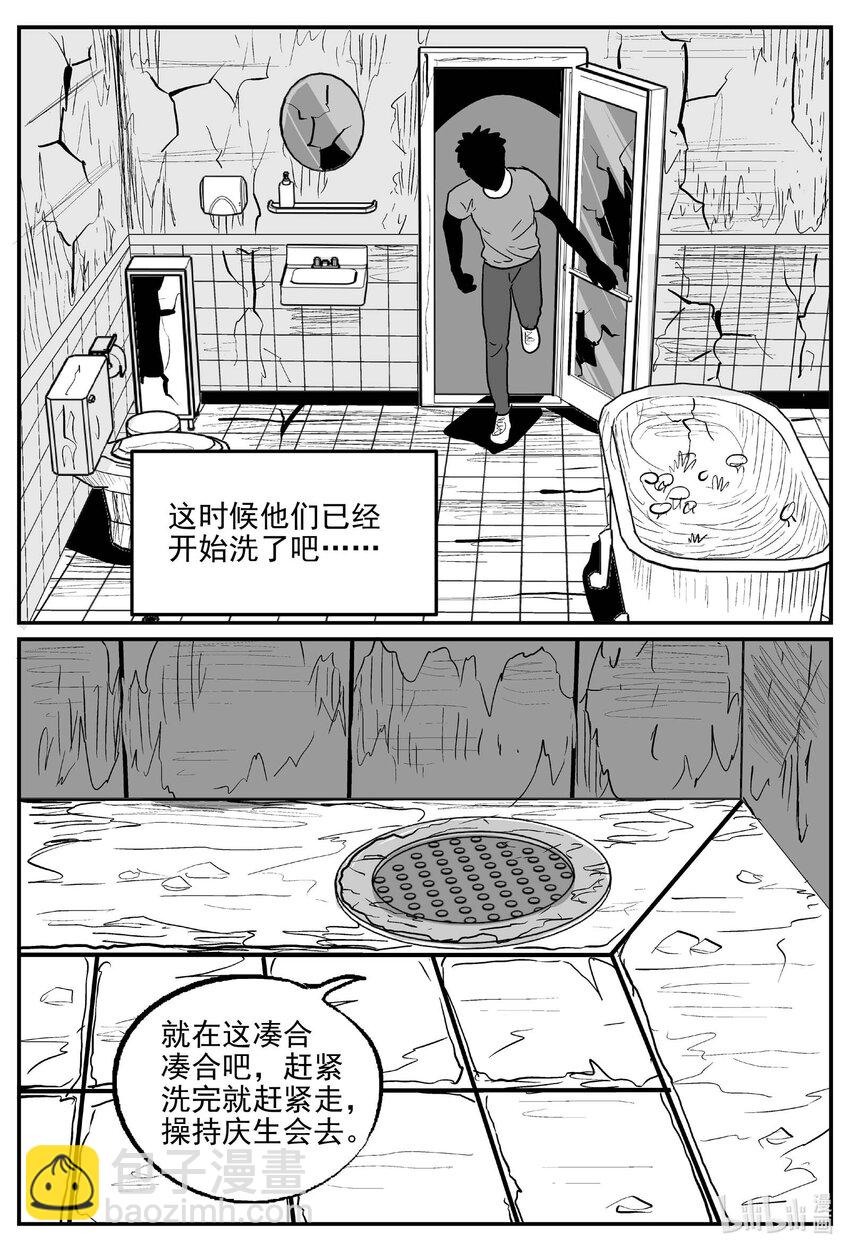 小智怪談 - 869 人類末日之旅 - 3