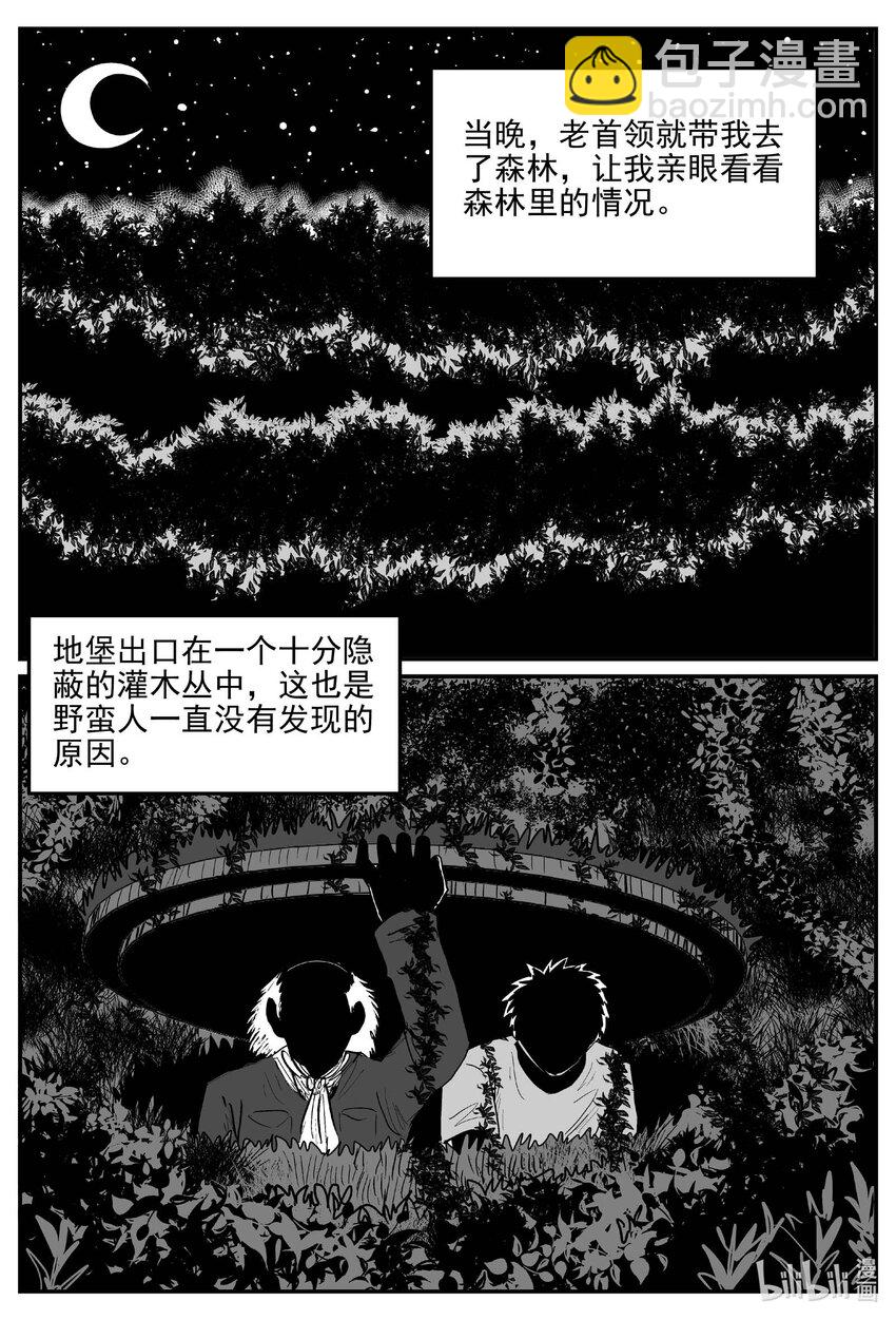 小智怪談 - 873 人類末日之旅 - 2