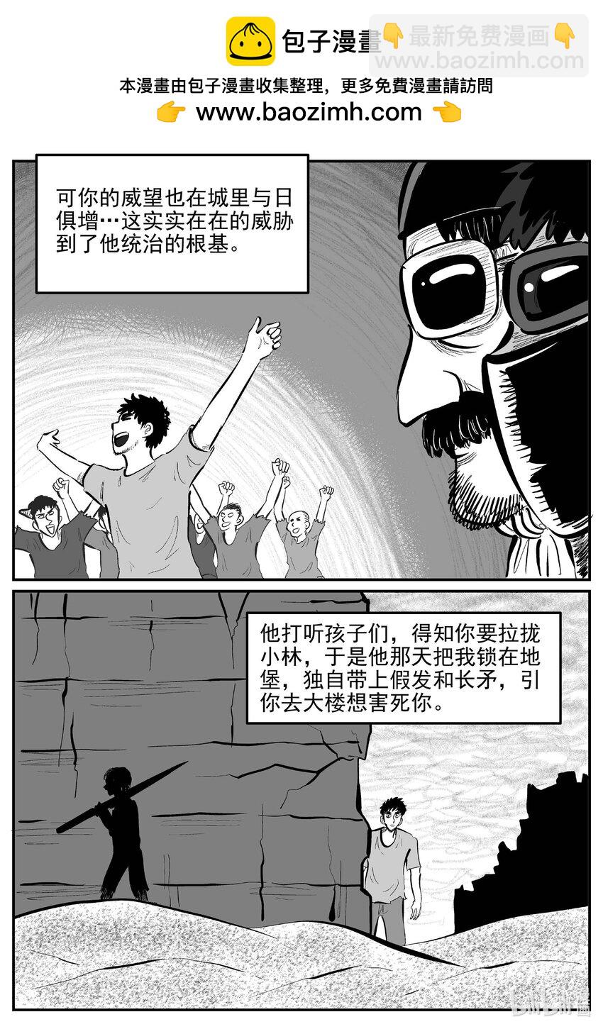 小智怪談 - 873 人類末日之旅 - 2