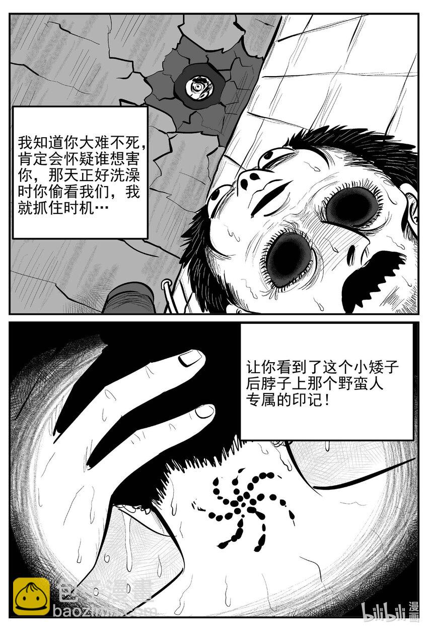 小智怪談 - 873 人類末日之旅 - 3