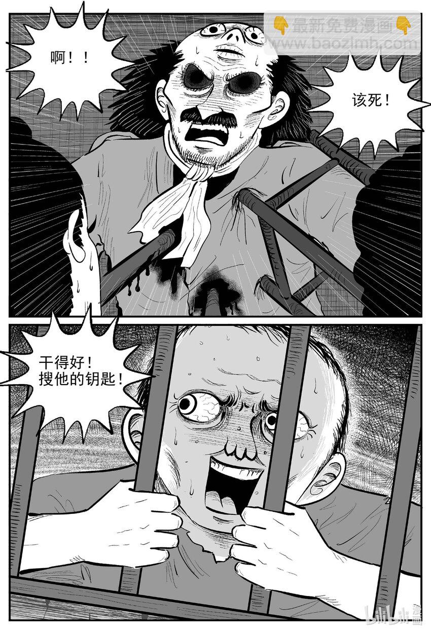 小智怪談 - 877 人類末日之旅 - 2