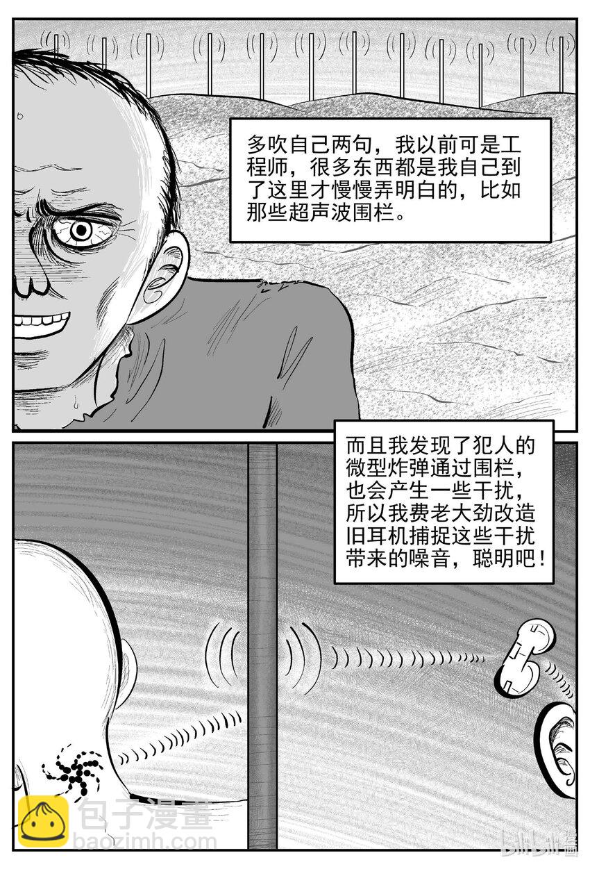 小智怪談 - 877 人類末日之旅 - 2