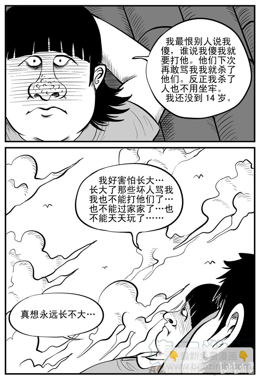 小智怪談 - 089 小鎮往事（2） - 4