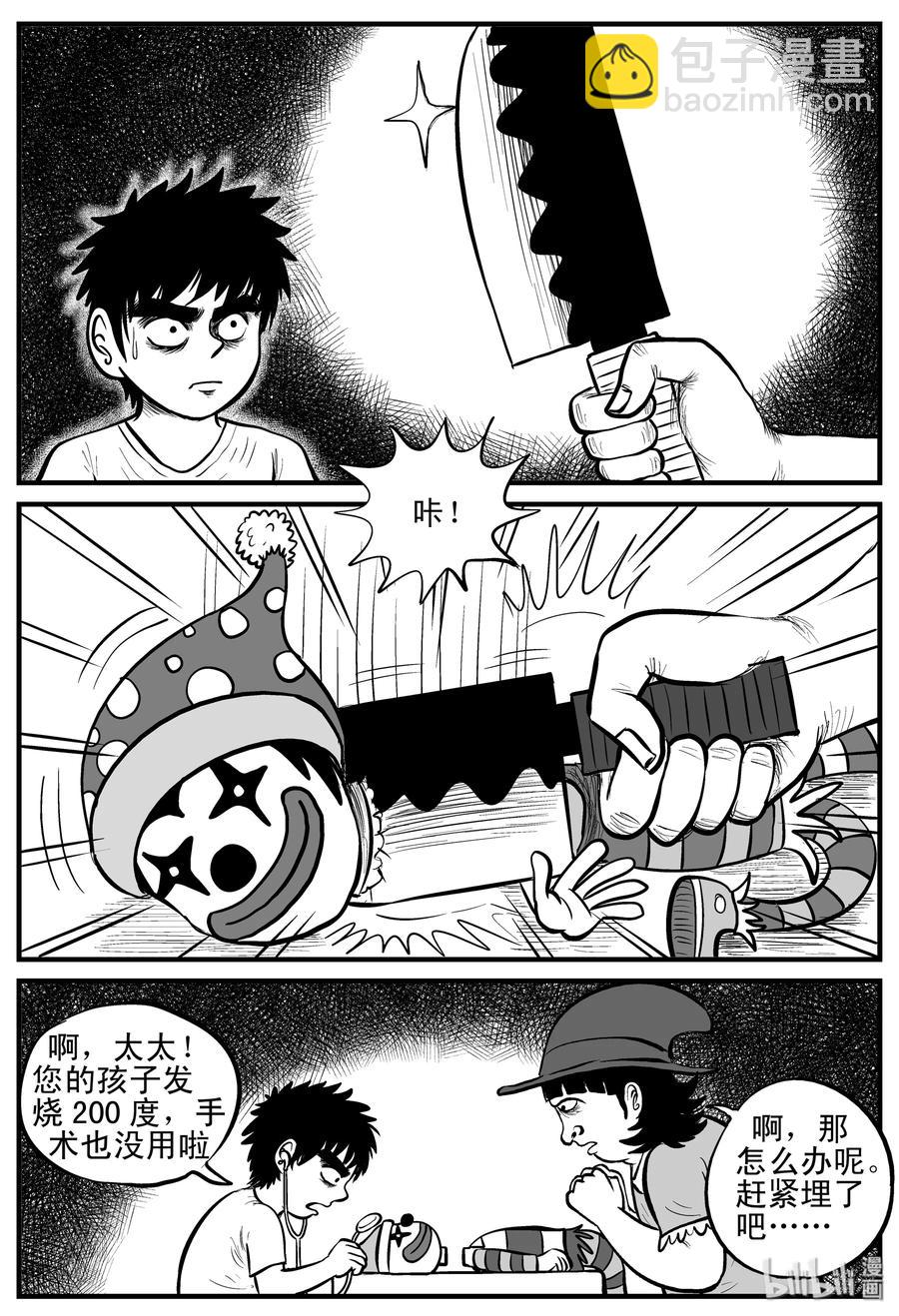 小智怪談 - 089 小鎮往事（2） - 5