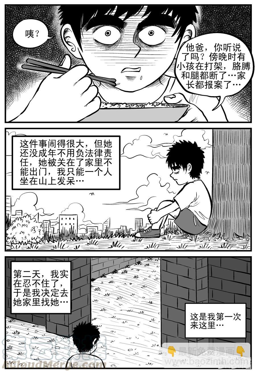 小智怪談 - 089 小鎮往事（2） - 4
