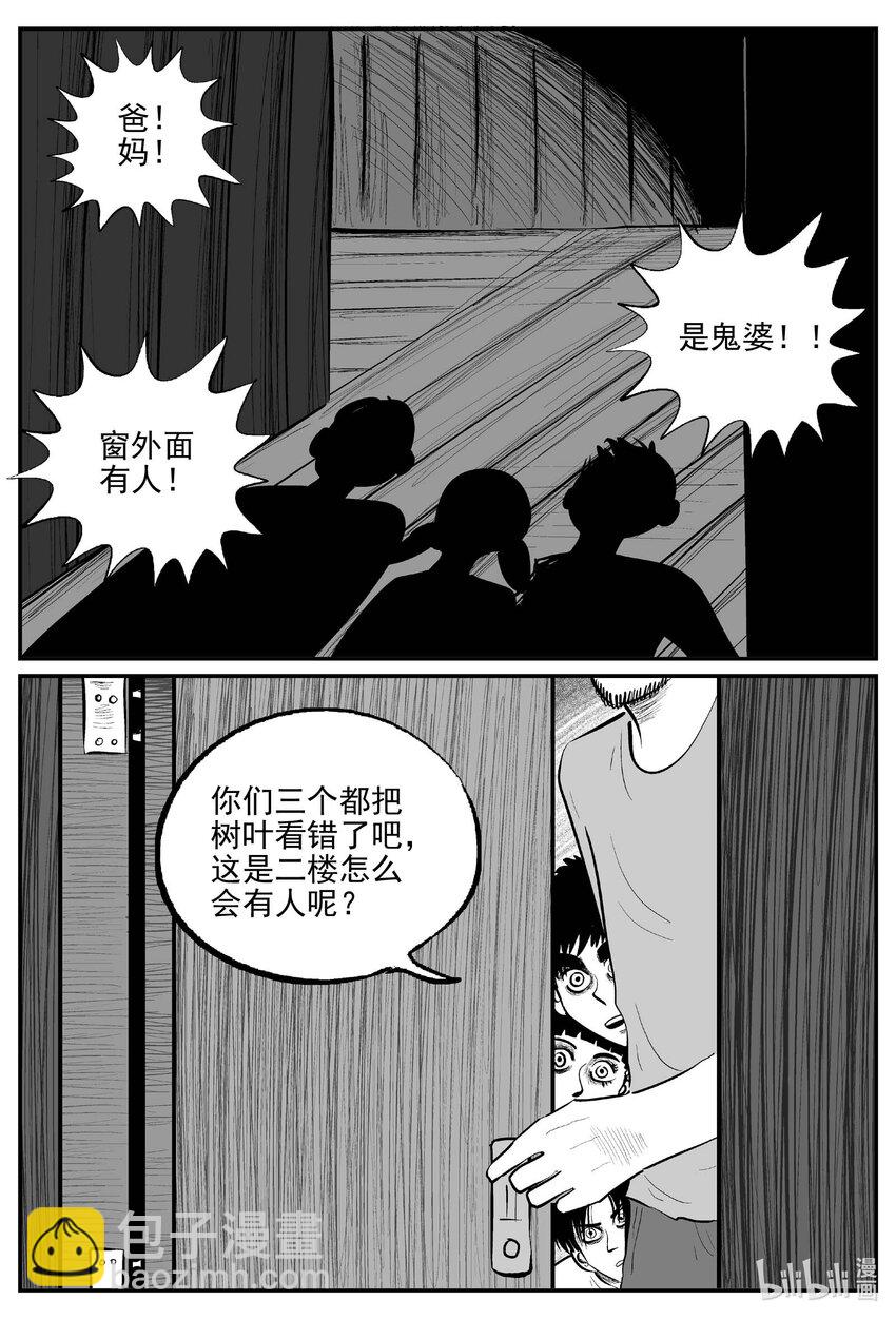 小智怪談 - 885 地上天國的魔音 - 2