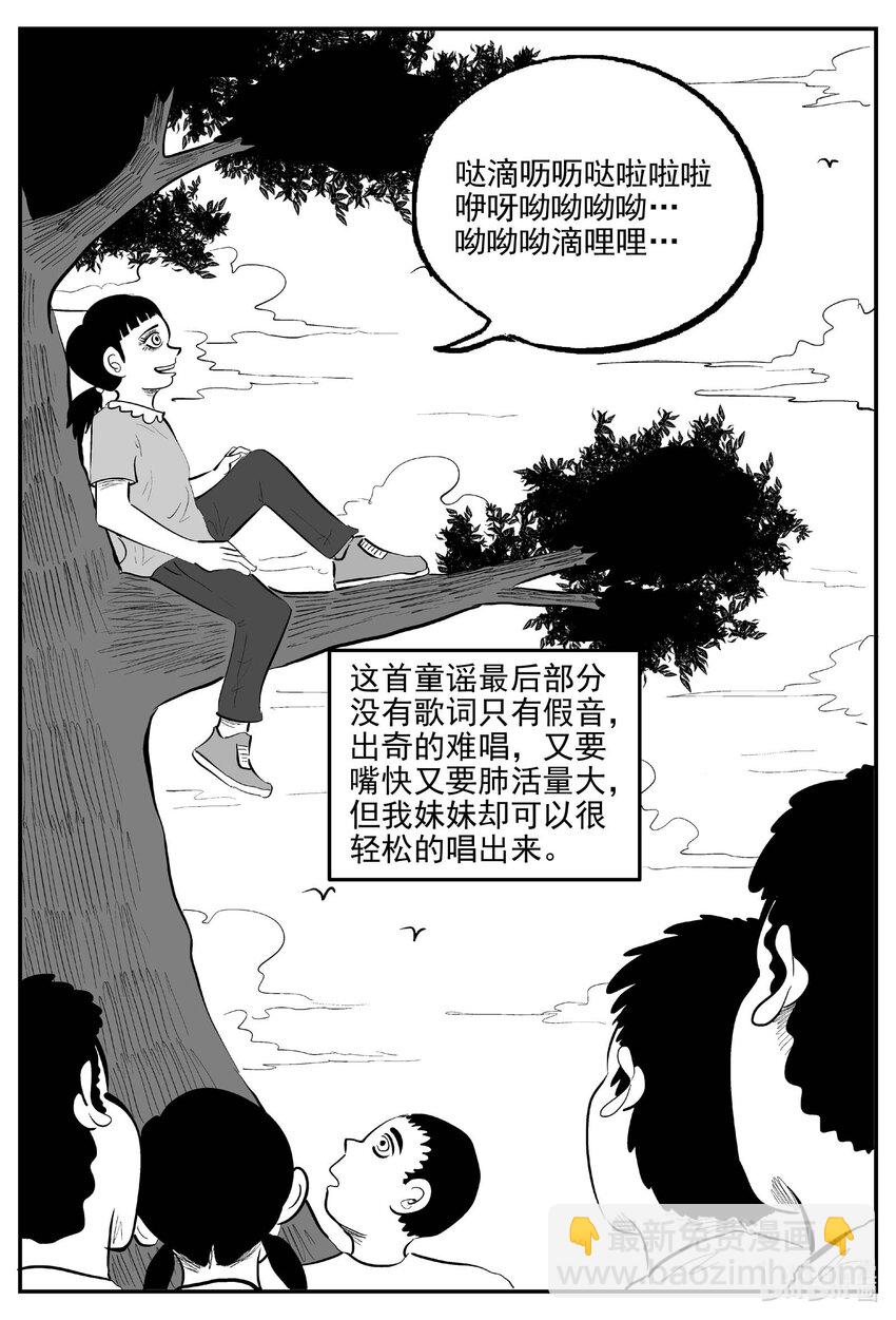 小智怪談 - 885 地上天國的魔音 - 3