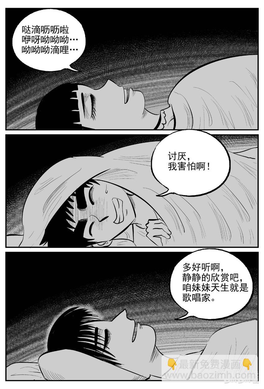 小智怪談 - 885 地上天國的魔音 - 3