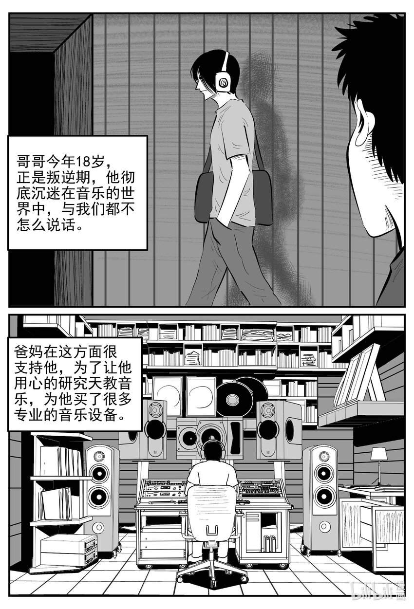 小智怪談 - 887 地上天國的魔音 - 1