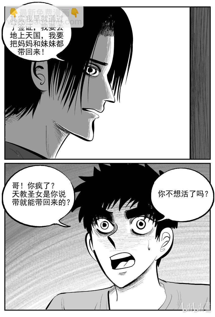 小智怪談 - 887 地上天國的魔音 - 2