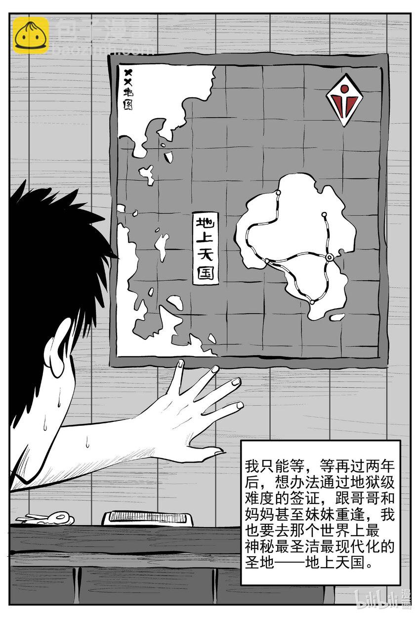 小智怪談 - 887 地上天國的魔音 - 1