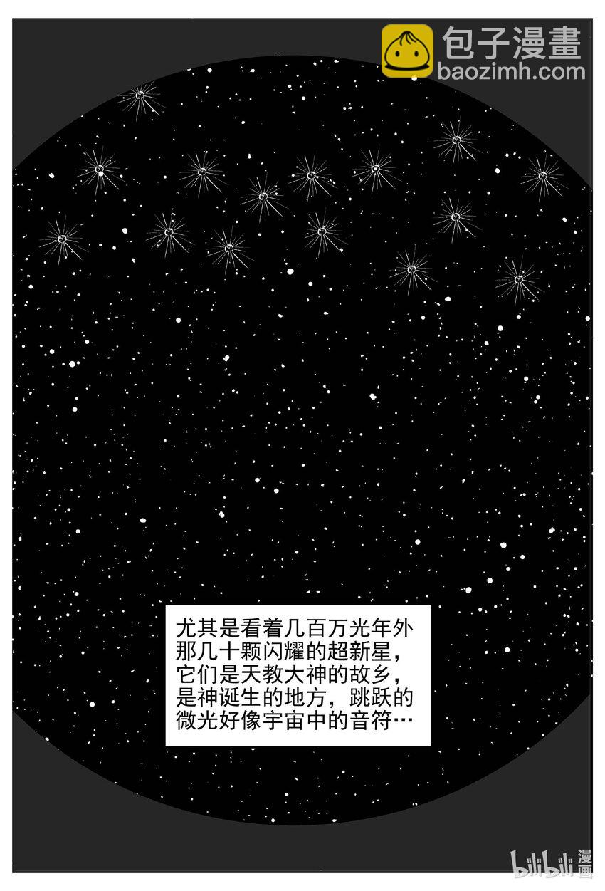 小智怪談 - 887 地上天國的魔音 - 3