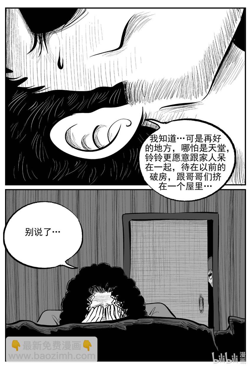 小智怪談 - 887 地上天國的魔音 - 3