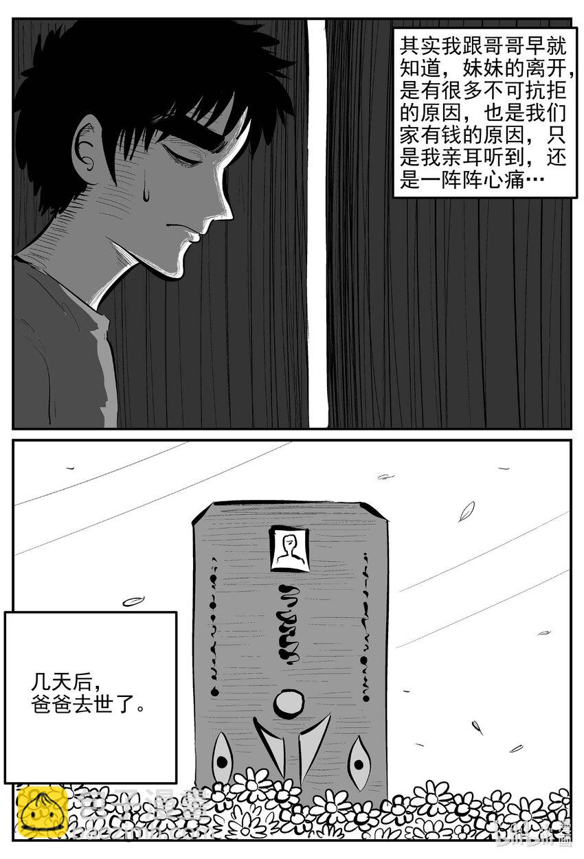 小智怪談 - 887 地上天國的魔音 - 1