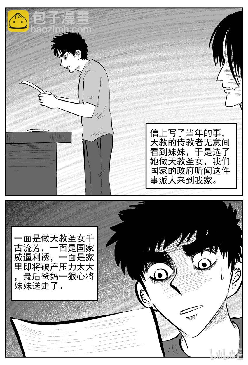 小智怪談 - 887 地上天國的魔音 - 3