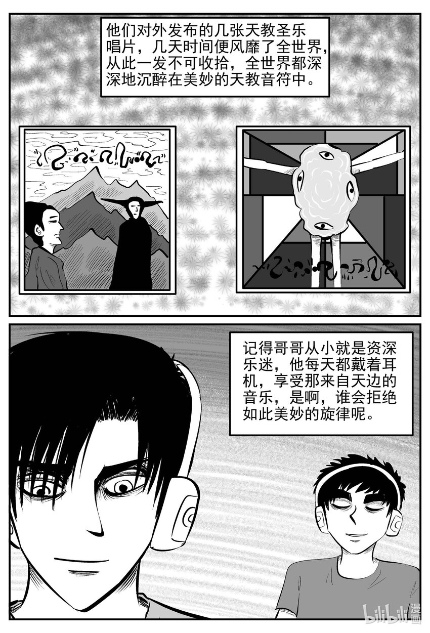 小智怪談 - 889 地上天國的魔音 - 1