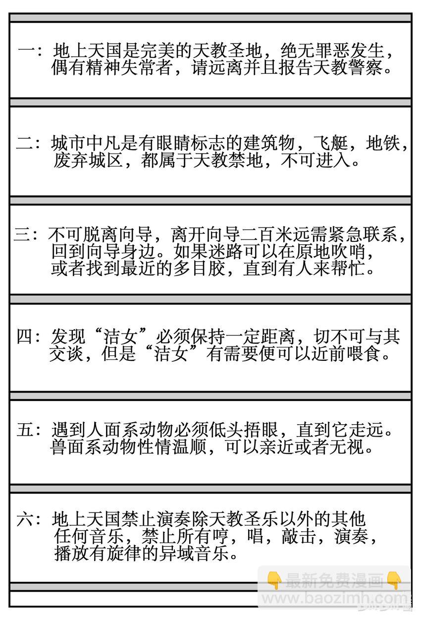 小智怪談 - 889 地上天國的魔音 - 1