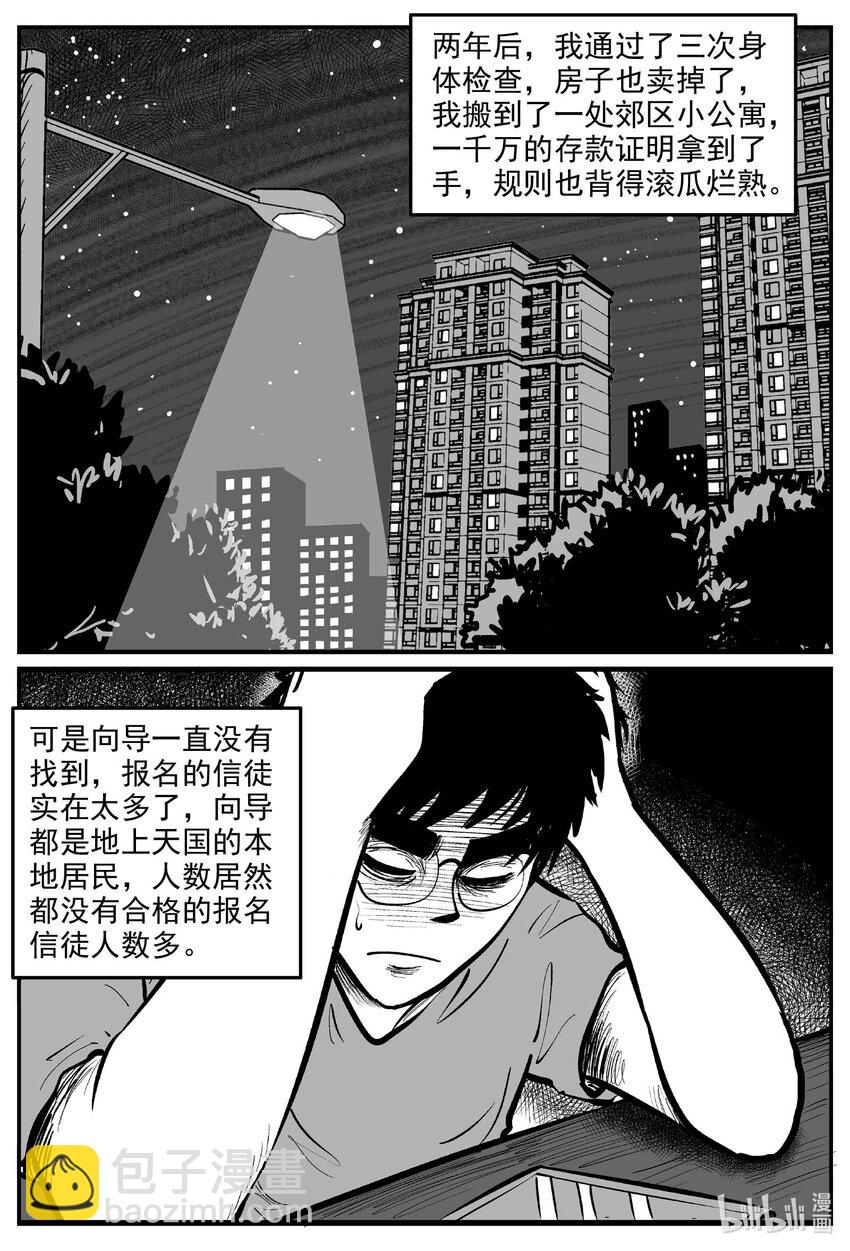 小智怪談 - 889 地上天國的魔音 - 3