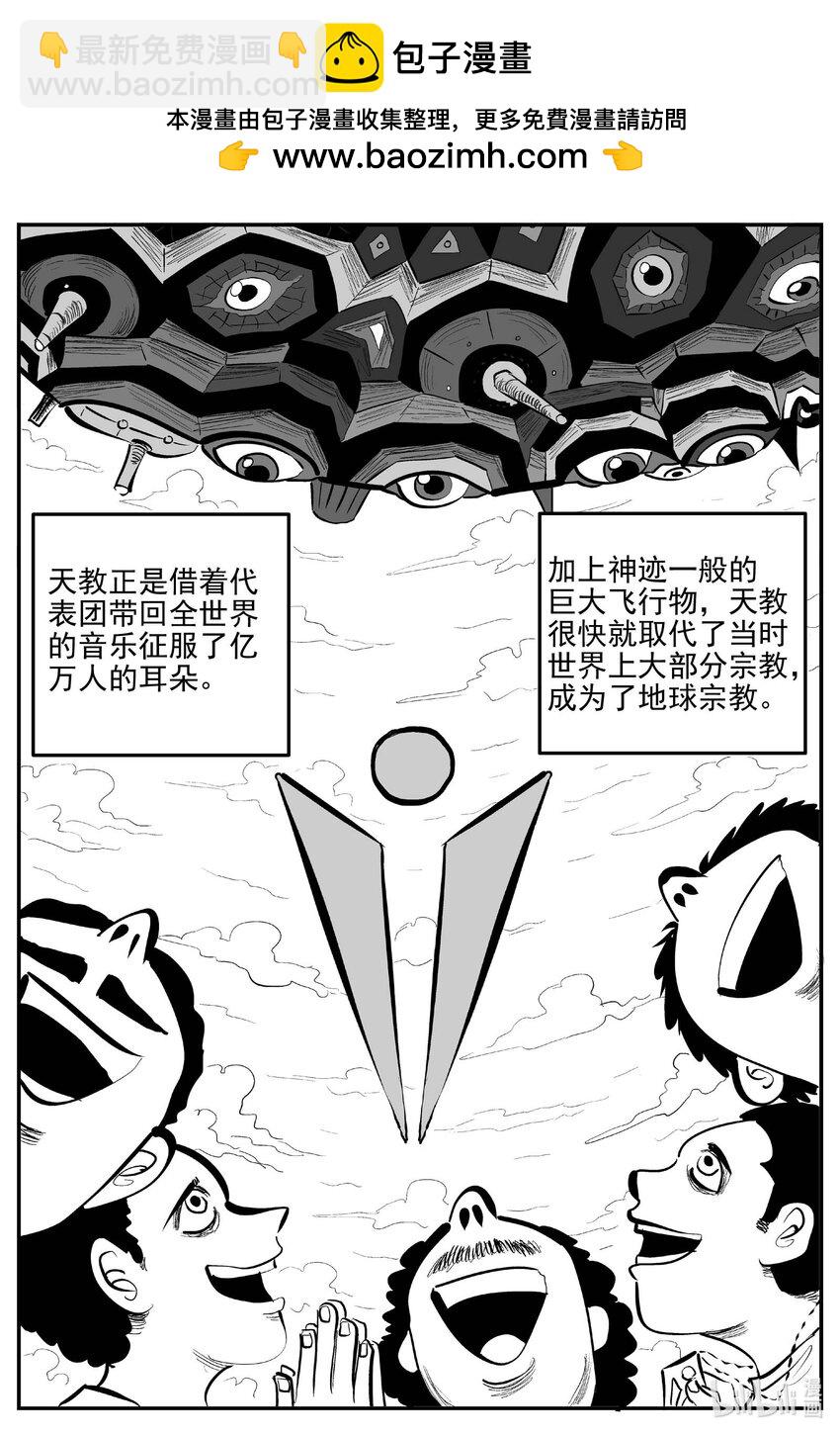 小智怪談 - 889 地上天國的魔音 - 2