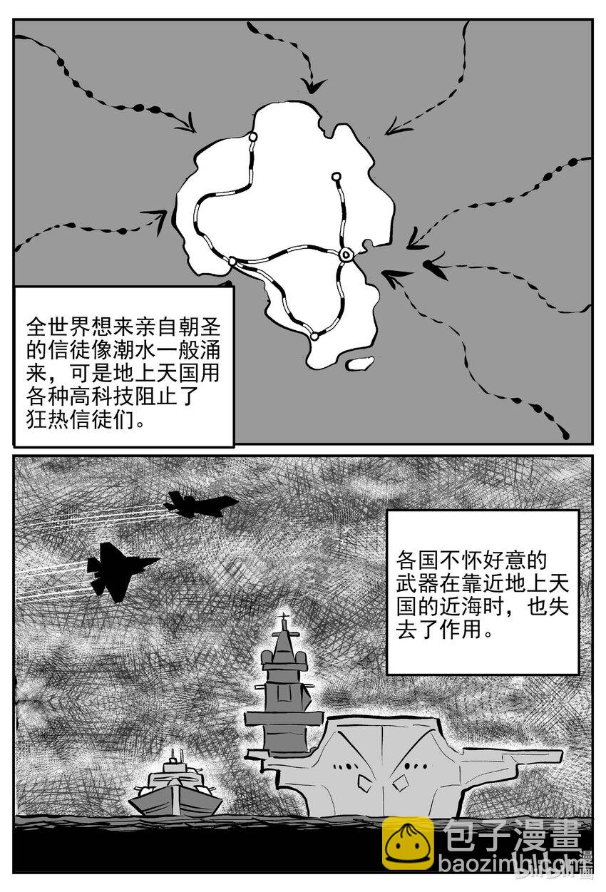 小智怪談 - 889 地上天國的魔音 - 3