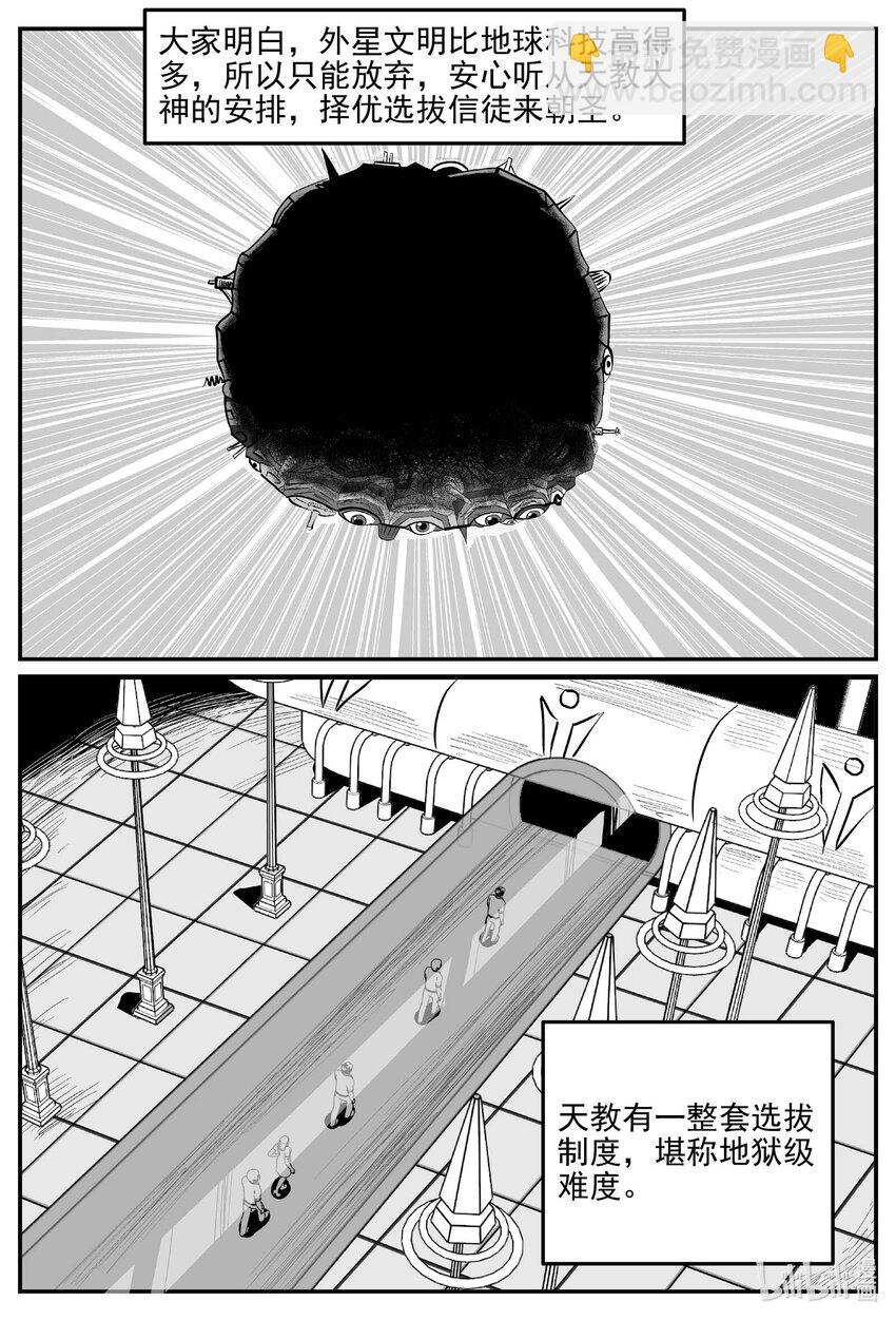 小智怪談 - 889 地上天國的魔音 - 1