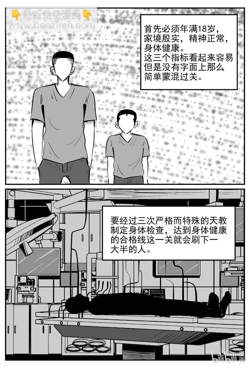 小智怪談 - 889 地上天國的魔音 - 2