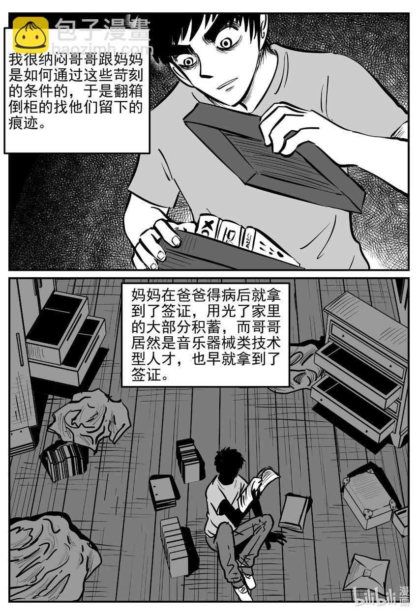 小智怪談 - 889 地上天國的魔音 - 1