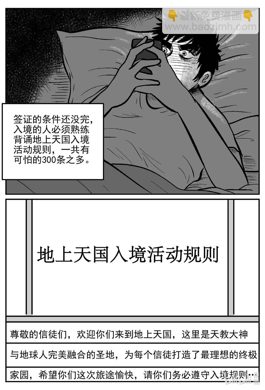 小智怪談 - 889 地上天國的魔音 - 3