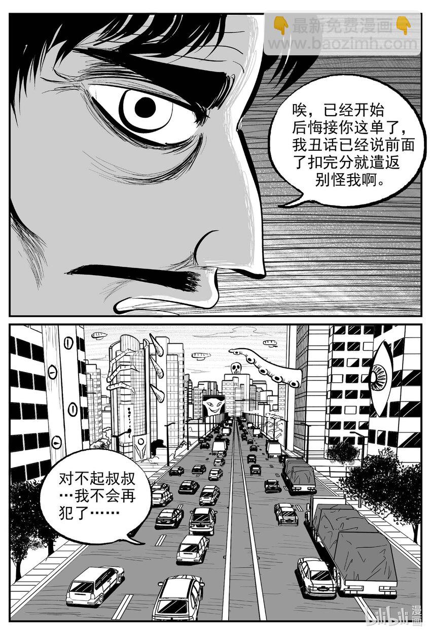 小智怪談 - 891 地上天國的魔音 - 3