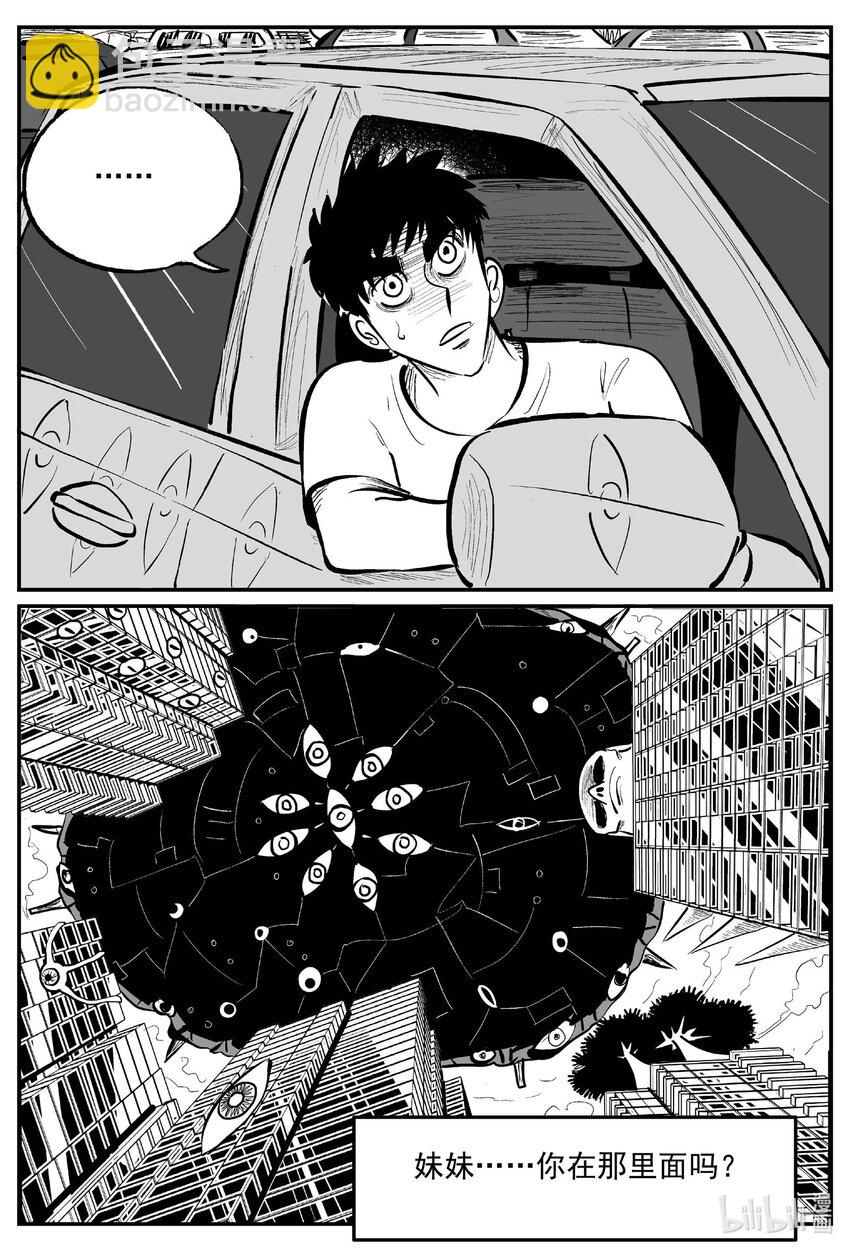 小智怪談 - 891 地上天國的魔音 - 3