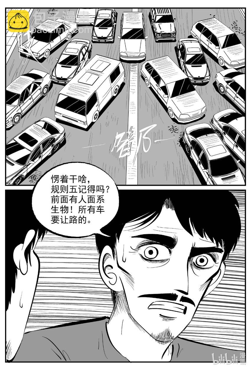 小智怪談 - 891 地上天國的魔音 - 1