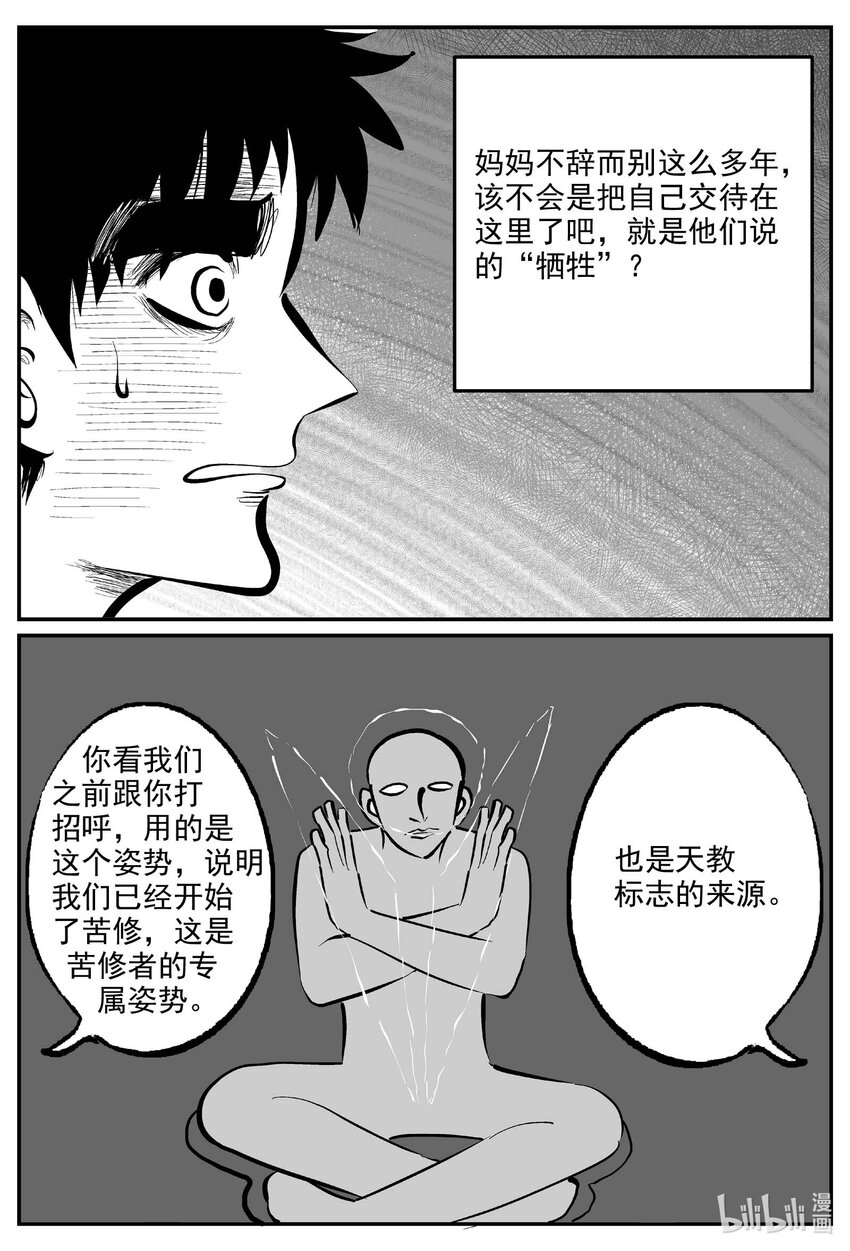 小智怪談 - 893 地上天國的魔音 - 1