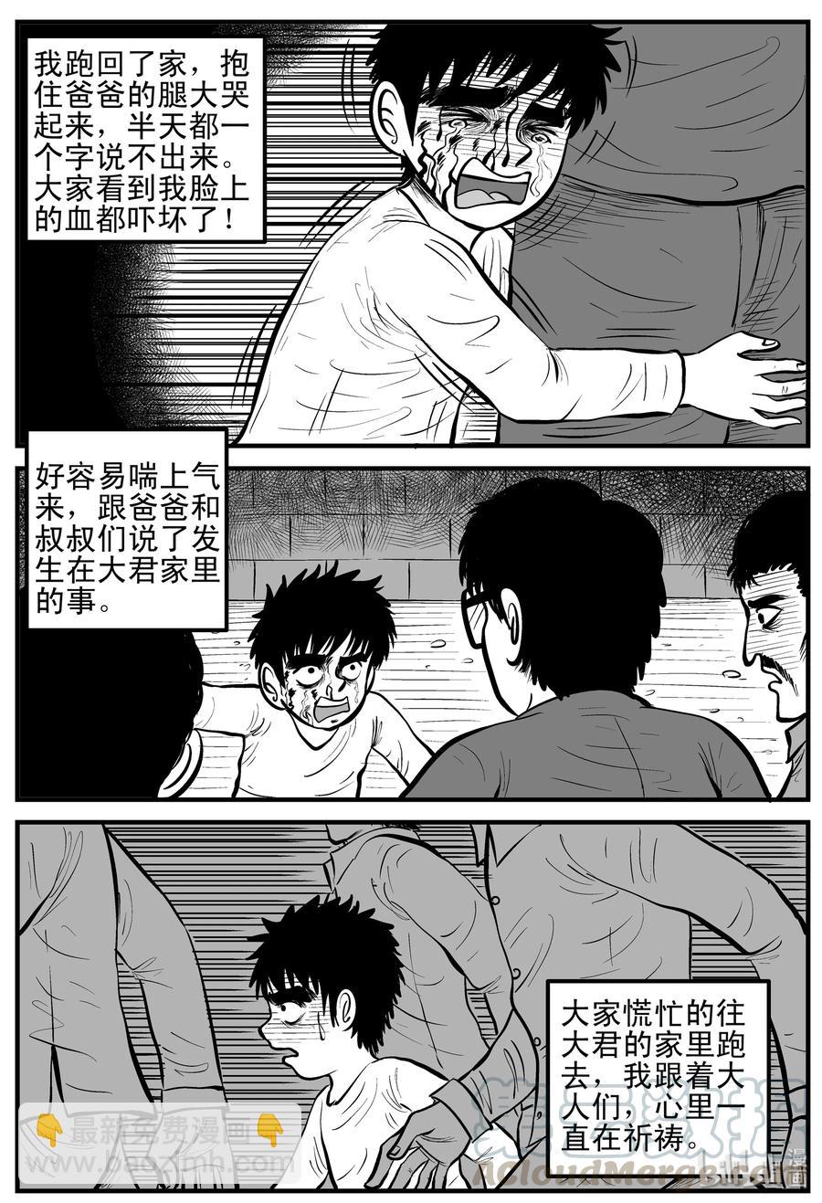 小智怪談 - 091 小鎮往事（4） - 1