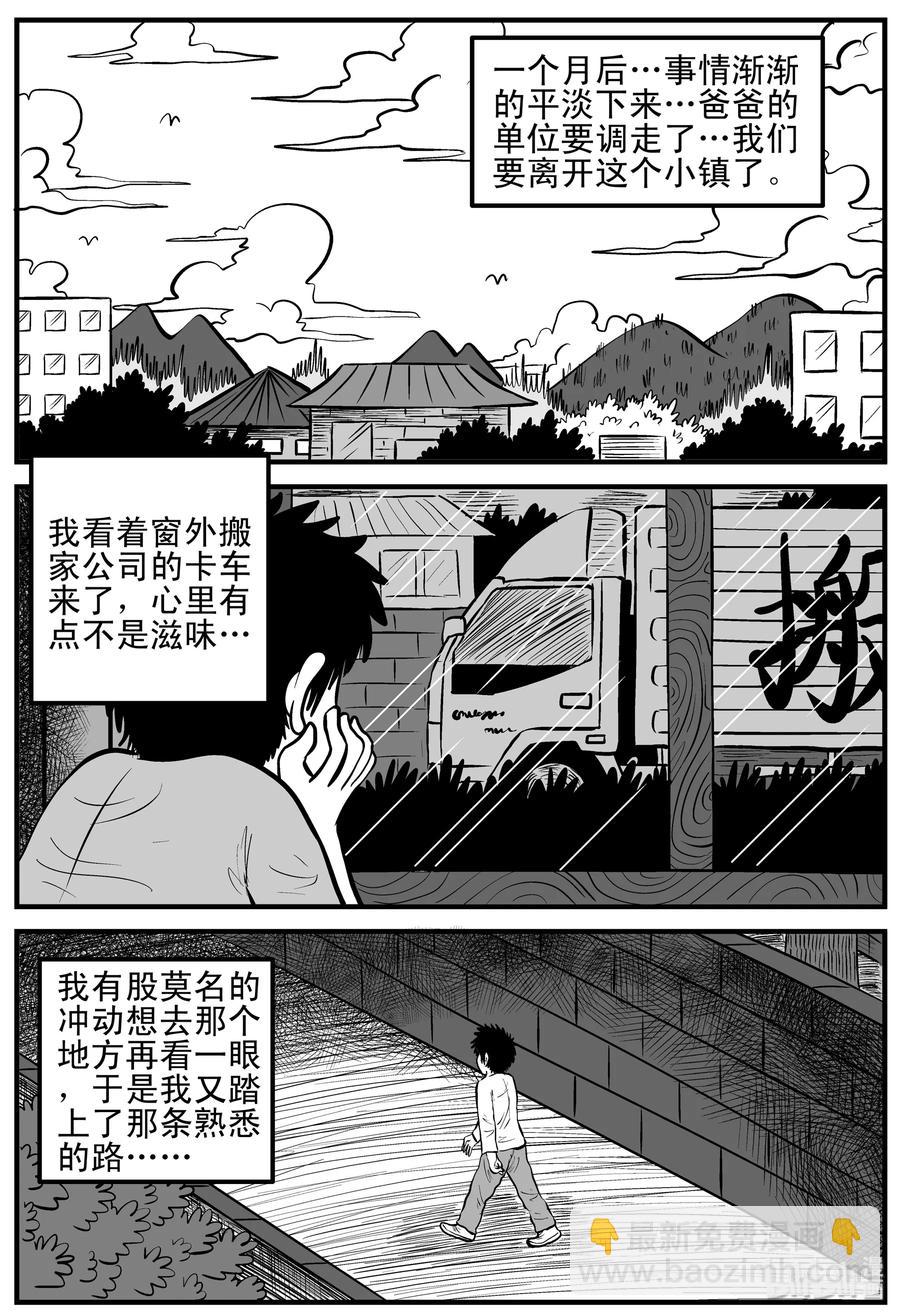 小智怪談 - 091 小鎮往事（4） - 3