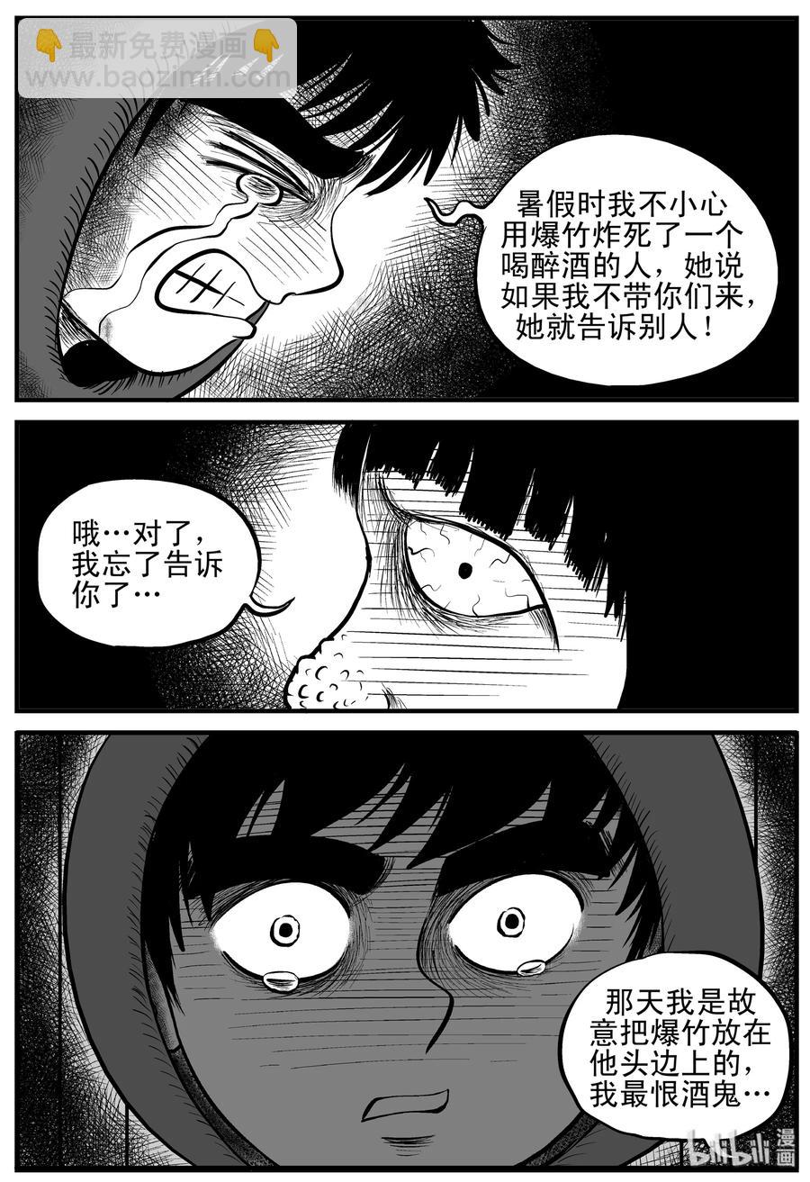 小智怪談 - 091 小鎮往事（4） - 2