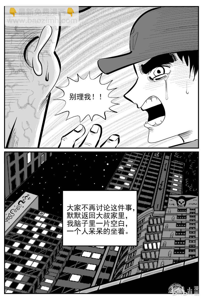 小智怪談 - 901 地上天國的魔音 - 3