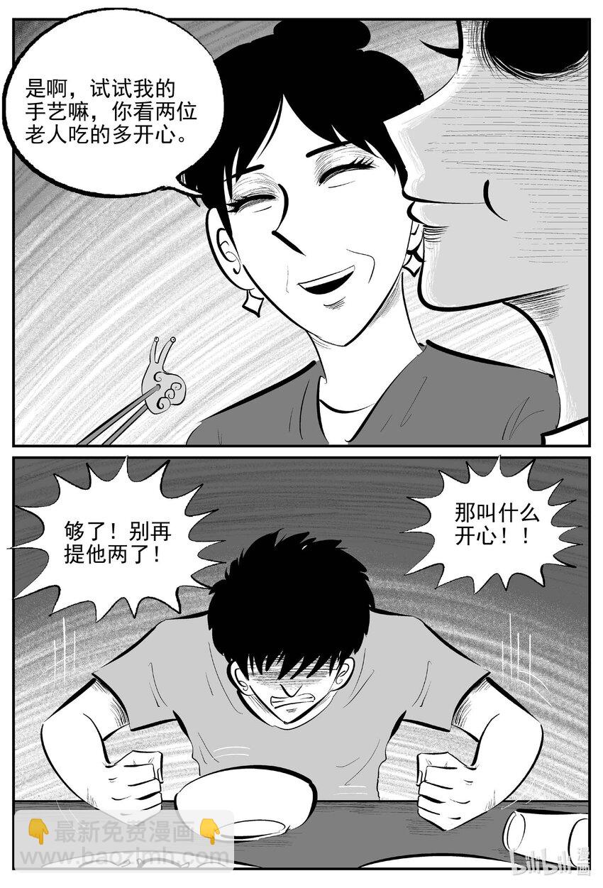 小智怪談 - 901 地上天國的魔音 - 3