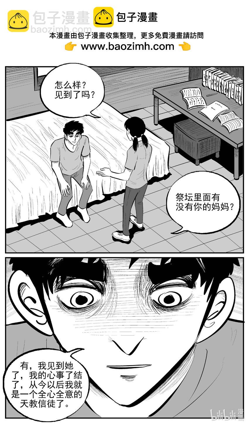 小智怪談 - 905 地上天國的魔音 - 2