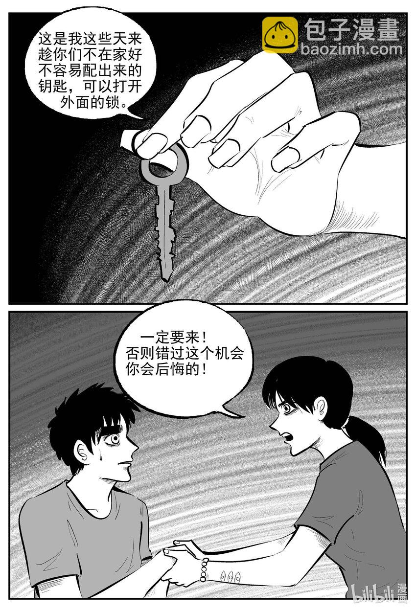 小智怪談 - 905 地上天國的魔音 - 2