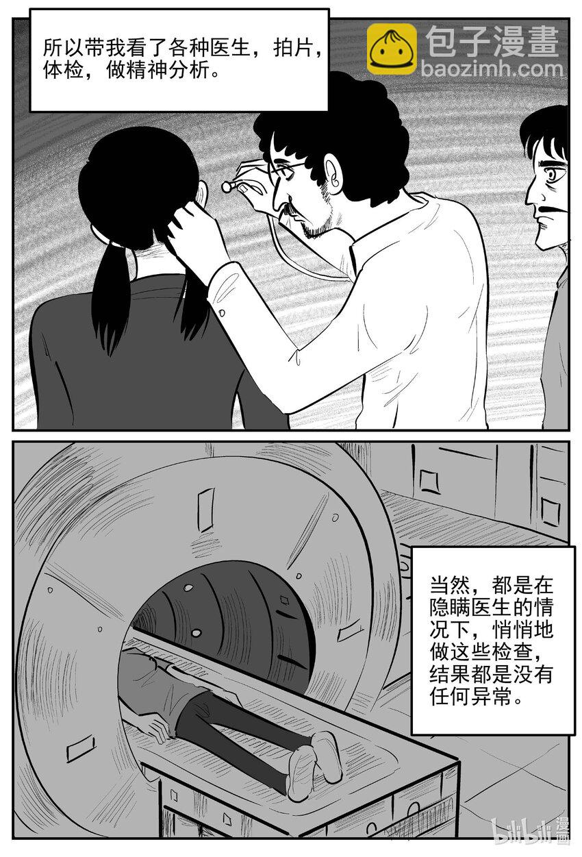 小智怪談 - 907 地上天國的魔音 - 2