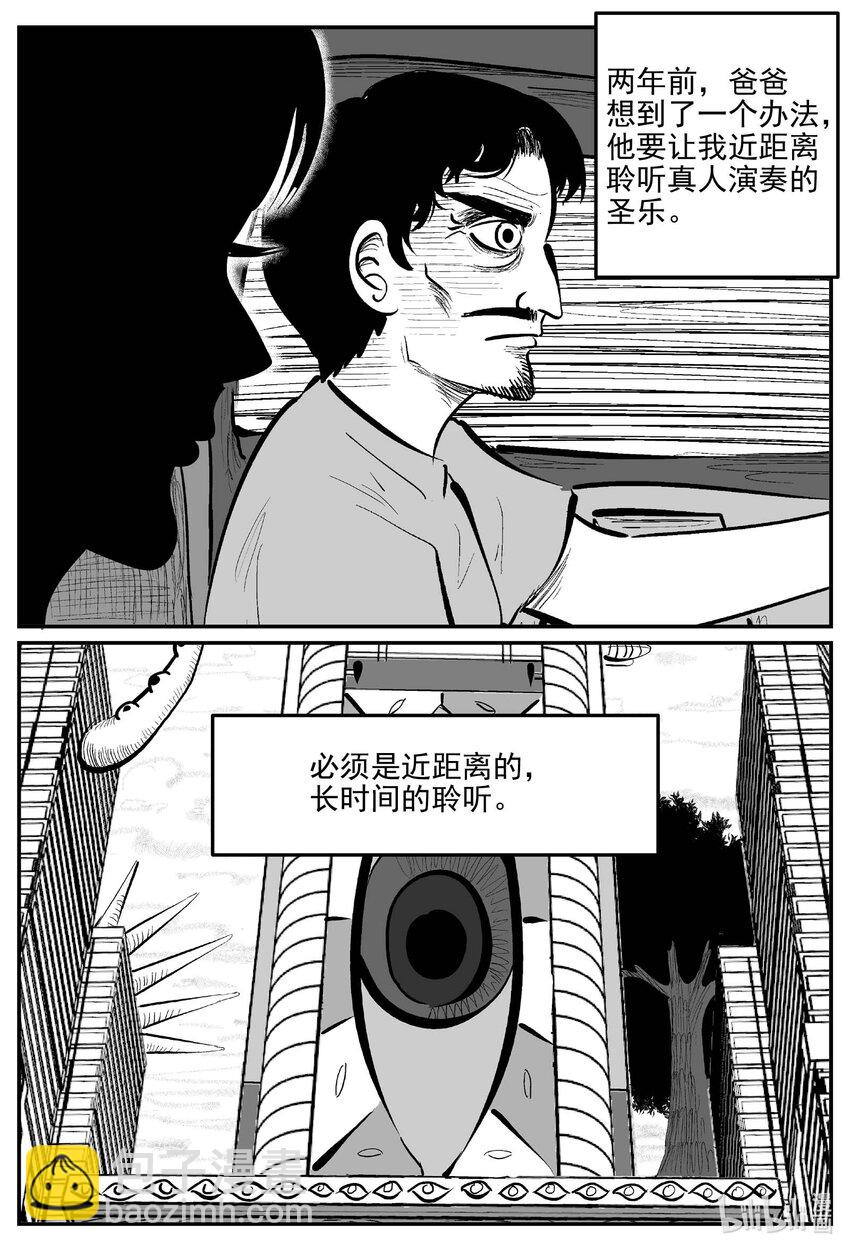 小智怪談 - 907 地上天國的魔音 - 3