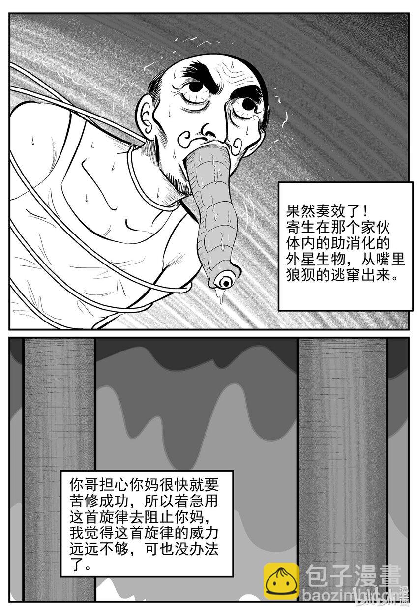 小智怪談 - 909 地上天國的魔音 - 1