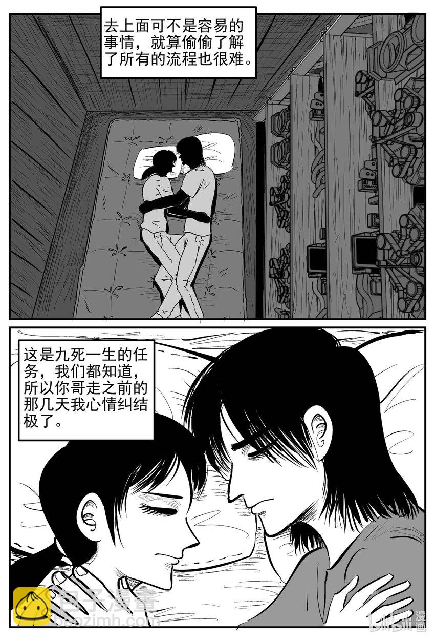 小智怪談 - 909 地上天國的魔音 - 3